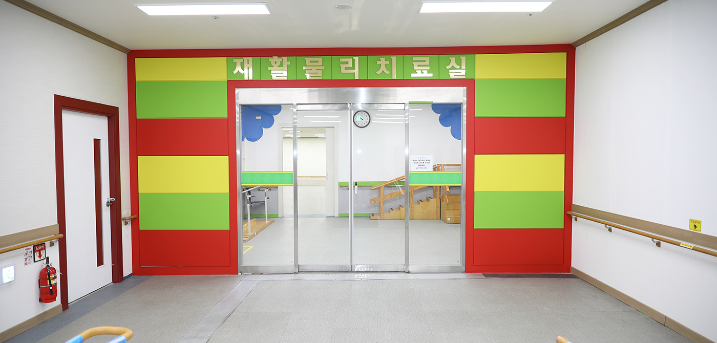 물리치료실